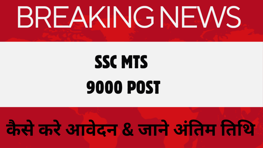 SSC MTS 2024