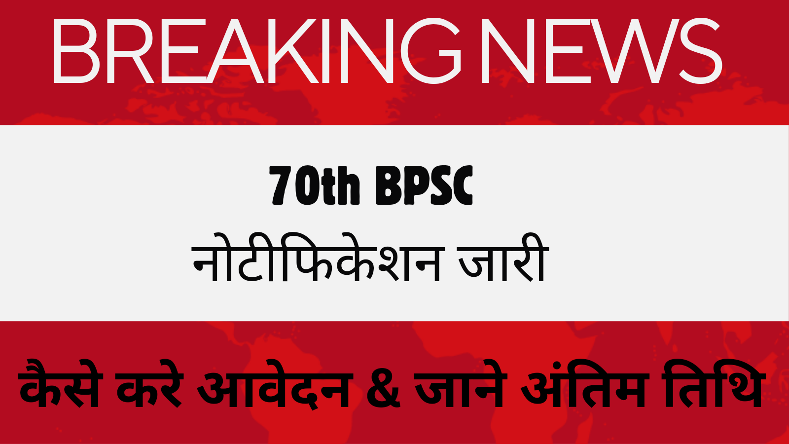 Bpsc 70th Notification - Insta Exam