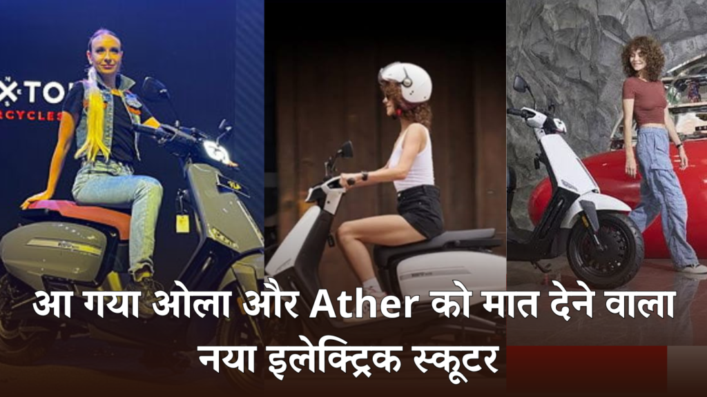 Ola और TVS ने जोड़ लिए अपने हाथ, 120km रेंज के साथ लॉन्च हुई VLF Tennis E-Scooter, कीमत बिल्कुल ना मात्र